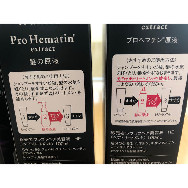 フラコラ(フラコラ)の♪ 新品･未開封♫ fracora  プロヘマチン原液 100ml×3本セット コスメ/美容のヘアケア/スタイリング(ヘアケア)の商品写真