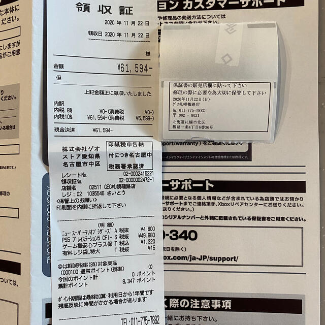PlayStation - PlayStation 5 プレステ 5 GEO延長保証つきの通販 by