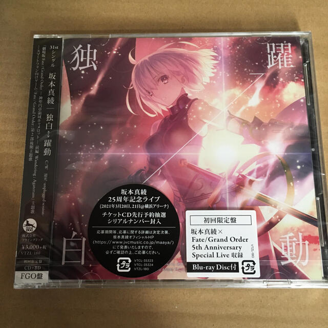 坂本真綾 独白 躍動 Fgo盤 初回限定盤 Blu Ray 新品未開封の通販 By Hidekix S Shop ラクマ 坂本真綾 独白 躍動 Fgo盤 初回限定盤 Blu Ray 新品未開封の通販 By Hidekix S Shop ラクマ