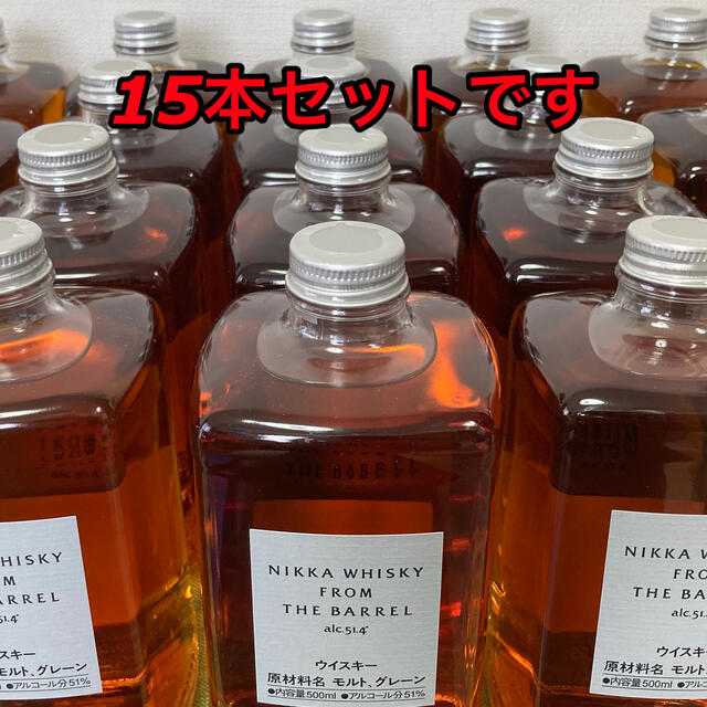 ニッカ フロム・ザ・バレル 15本セット フロムザバレル 【美品】 51.0