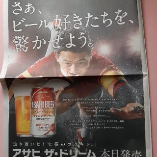 限定品！五郎丸歩：アサヒビール・新聞全面広告 (2016年3月)(スポーツ選手)