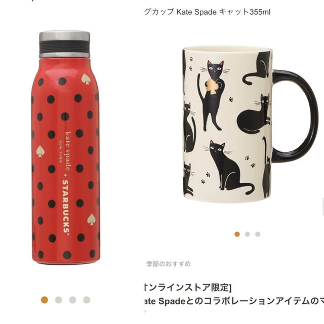 限定値下げ】スターバックス ケイトスペード グッズ プレゼントを選 ...