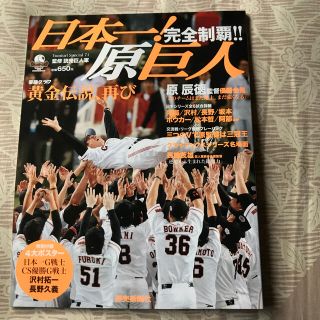 ヨミウリジャイアンツ(読売ジャイアンツ)の日本一！原巨人 2012(趣味/スポーツ)