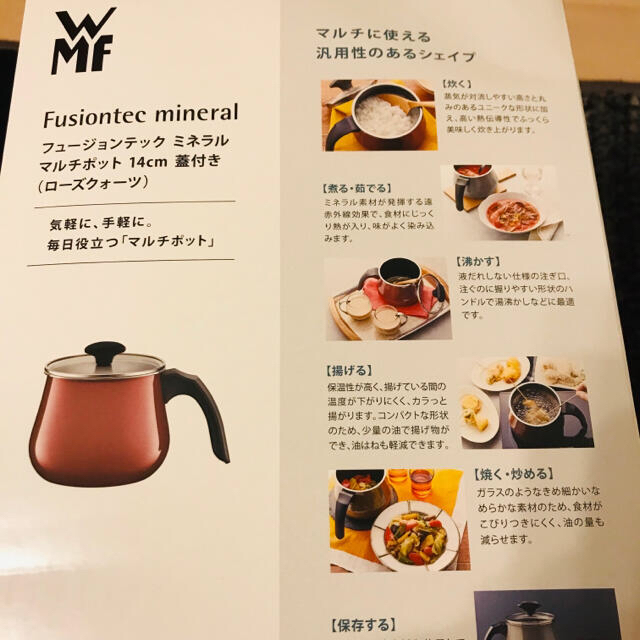 WMF - 新品未使用 WMFフュージョンテック ミネラル マルチポット 14cm