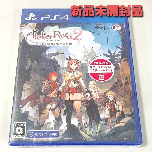 ライザのアトリエ2 ～失われた伝承と秘密の妖精～ ★ PS4ソフト 新品未開封品