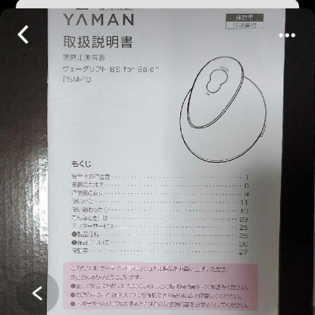 YA-MAN(ヤーマン)のヤーマン ヴェーダリフトforSalon スマホ/家電/カメラの美容/健康(マッサージ機)の商品写真