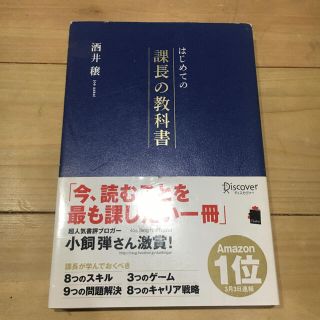 はじめての課長の教科書の通販 By ルル S Shop ラクマ はじめての課長の教科書の通販 By ルル S Shop ラクマ