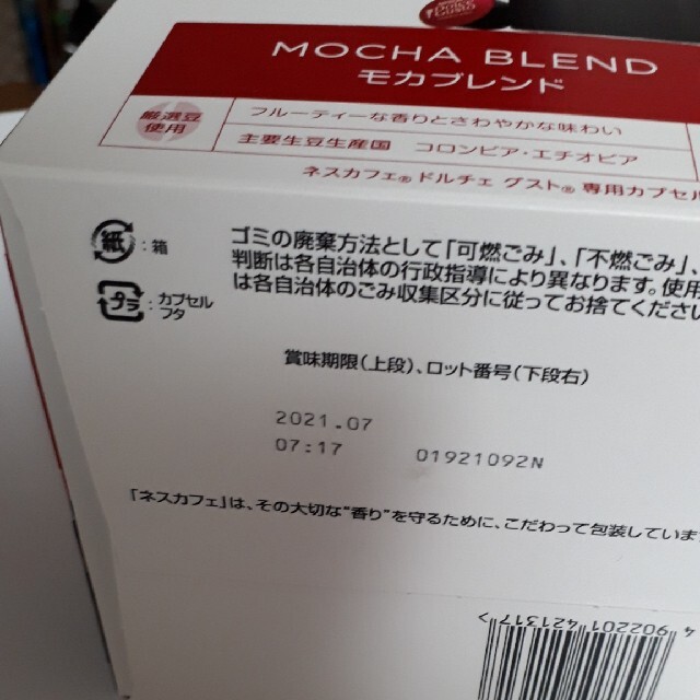 Nestle(ネスレ)のドルチェグスト専用カプセル(アイスカフェオレ・モカブレンド) 食品/飲料/酒の飲料(コーヒー)の商品写真