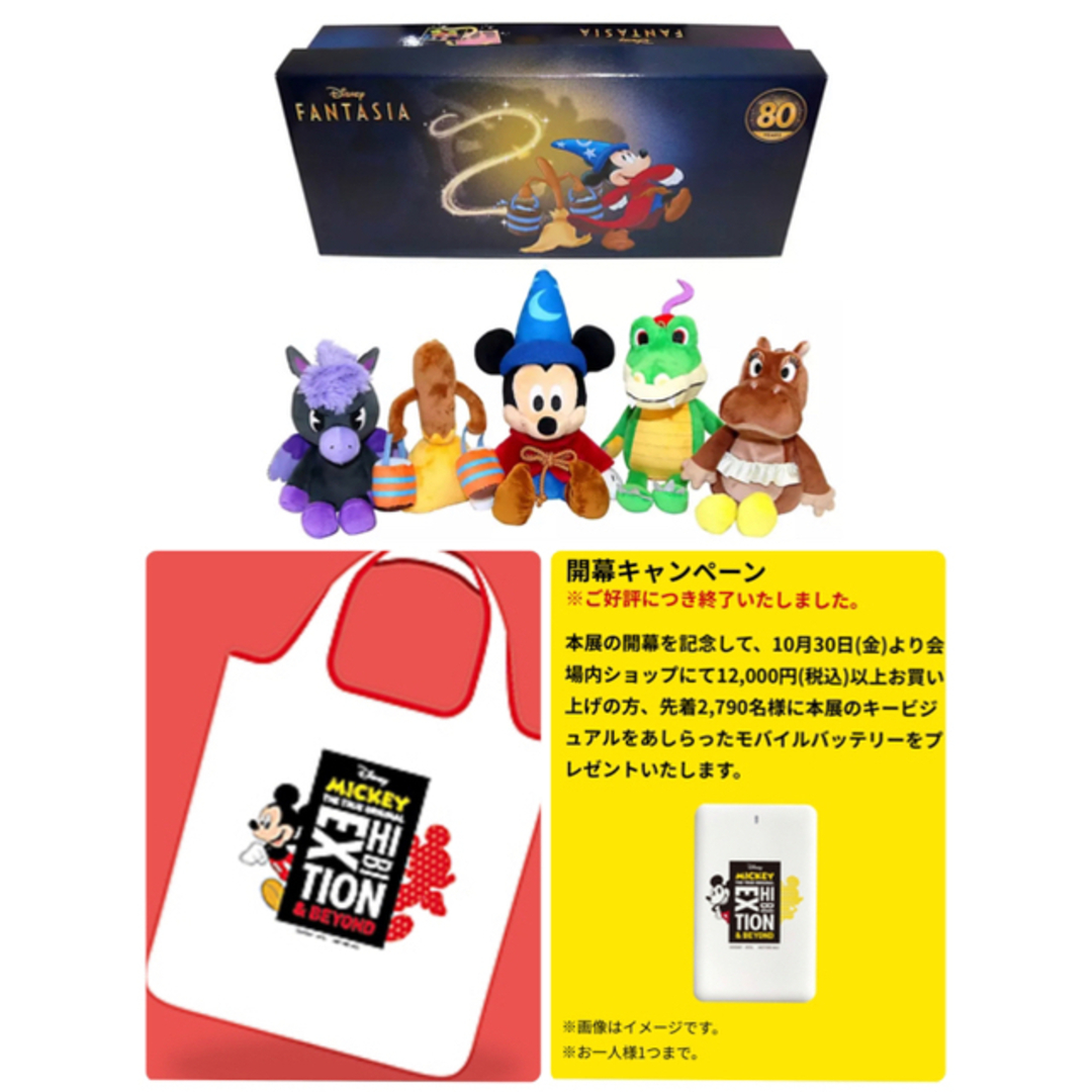 ミッキーマウス展 80周年限定セット ファンタジアビーンズコレクションの通販 by app|ラクマ ミッキーマウス展 80周年限定セット ファンタジアビーンズコレクションの通販 by app|ラクマ