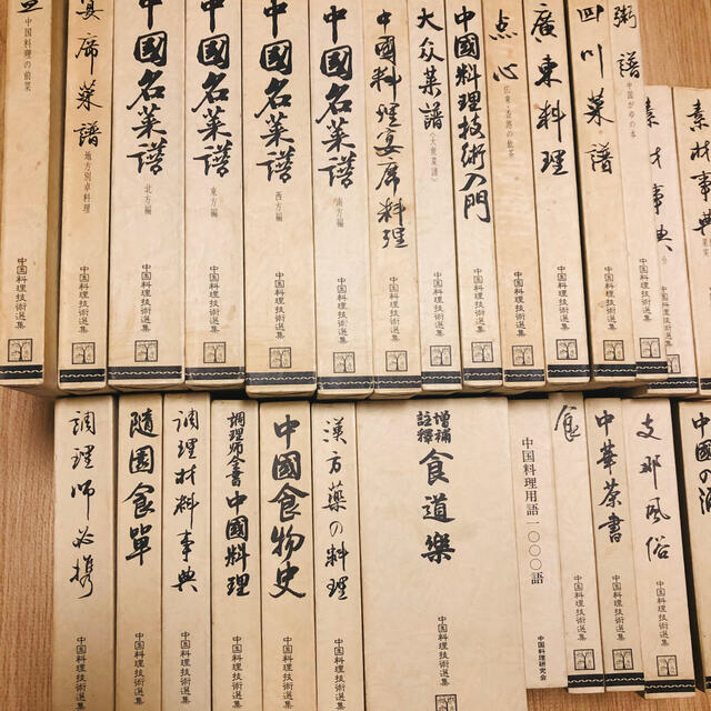 中国料理技術選集全27巻　中国料理本 1