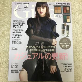 Gina (ジーナ) 2020－21 Winter 2021年 01月号(その他)