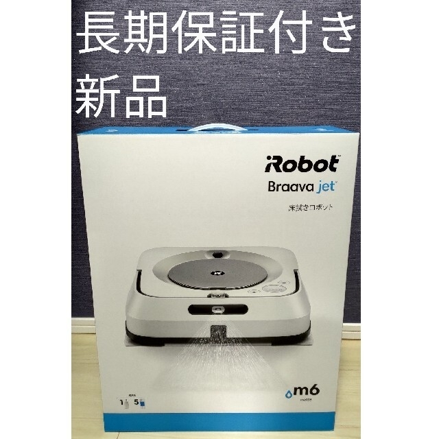 日本最級 iRobot - iROBOT ブラーバジェット m6 新品未開封 掃除機