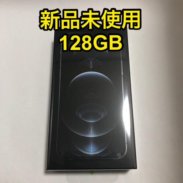【新品未開封】iphone12 pro 128gb シルバー
