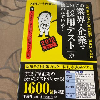 この業界・企業でこの「採用テスト」が使われている！ 主要「採用テスト」の（秘）問(ビジネス/経済)