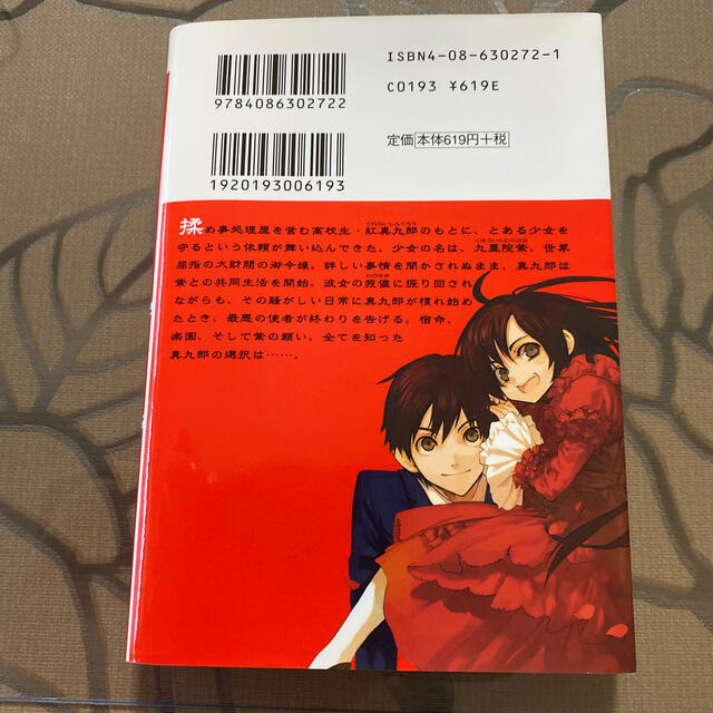 紅 エンタメ/ホビーの本(文学/小説)の商品写真