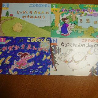 こどものとも 年中(絵本/児童書)