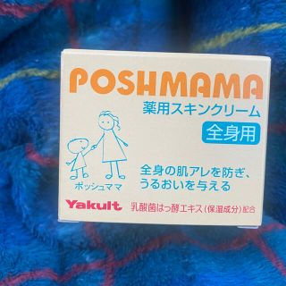 ヤクルト(Yakult)のMe♡様専用 ヤクルト ✨新品✨薬用スキンクリーム✨(ボディクリーム)