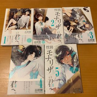 スクウェアエニックス(SQUARE ENIX)の【最終値下げ】性別「モナリザ」の君へ。 全巻セット(少年漫画)