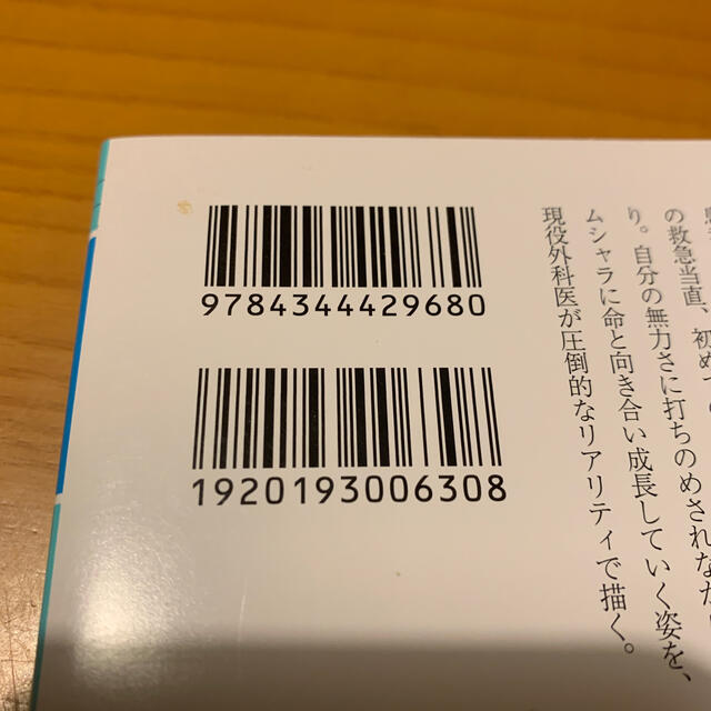 幻冬舎(ゲントウシャ)の泣くな研修医 エンタメ/ホビーの本(文学/小説)の商品写真