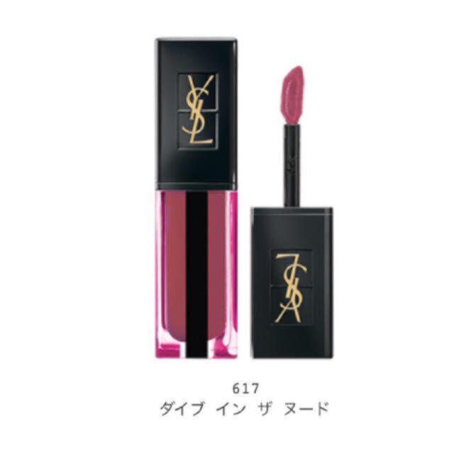 新品 イヴサンローラン ウォーターステイン リップ 617 ダイブ ysl