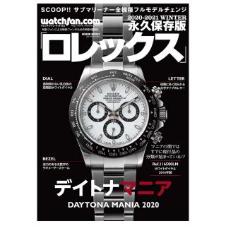 ロレックス 専門誌の通販 42点 | ROLEXのエンタメ/ホビーを買うならラクマ