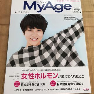 シュウエイシャ(集英社)のＭｙＡｇｅ Ｖｏｌ．１８（２０１９　夏号）(ファッション/美容)