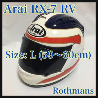 ARAI アライ フレディスペンサー RX-7 RV ヘルメット L - www.ecotours