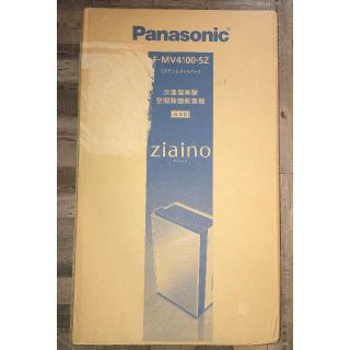 パナソニック(Panasonic)の【新品未開封品】パナソニック　ジアイーノ FMV4100SZ(空気清浄器)