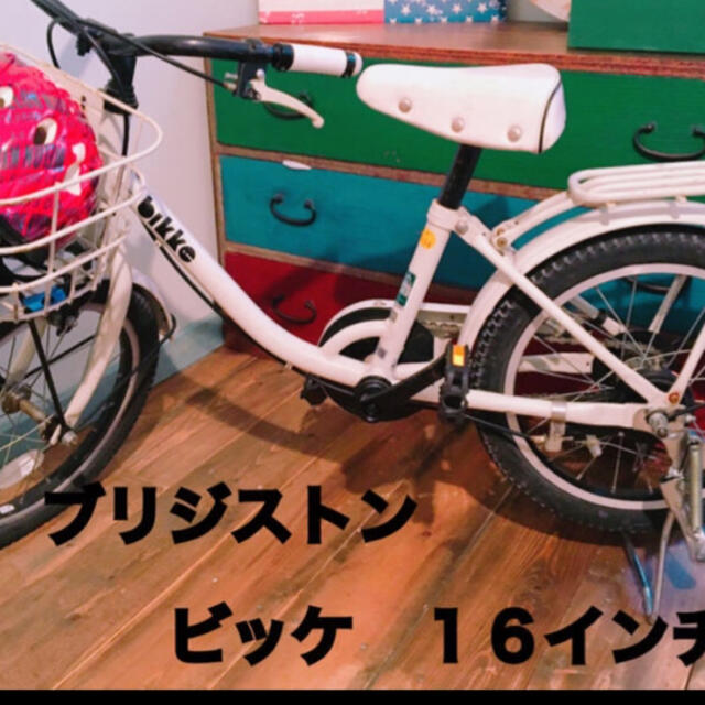 マツリ様　専用　ビッケ　16インチ スポーツ/アウトドアの自転車(自転車本体)の商品写真