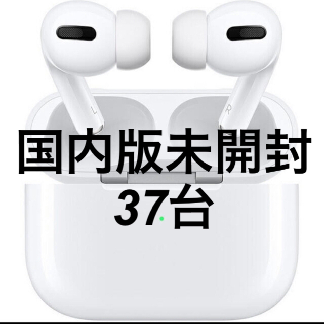 【新品未開封】Apple AirPods Pro 17台セット