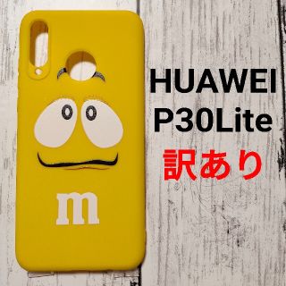 【訳あり】HUAWEI P30 Lite スマホケース M&M'Sイエロー(Androidケース)