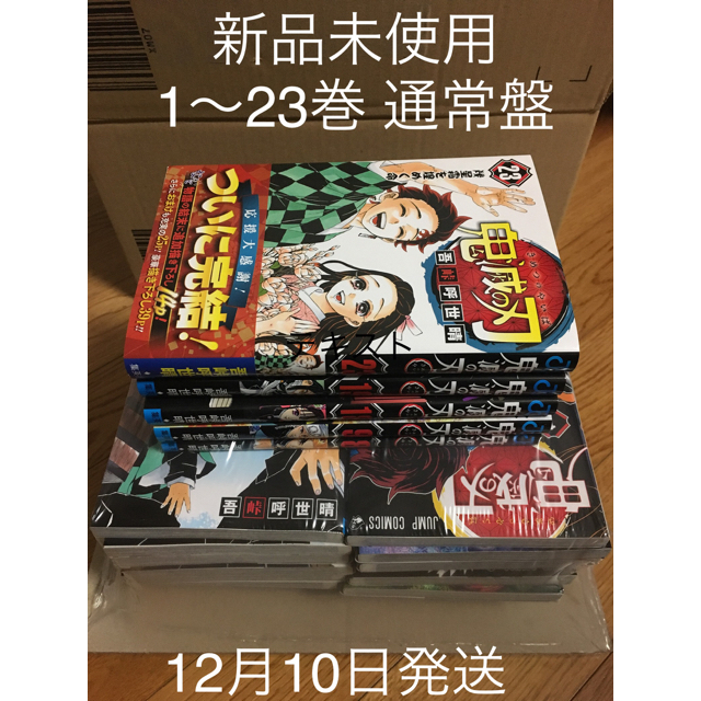 集英社(シュウエイシャ)の鬼滅の刃 全巻 セット　1〜23巻 キメツノヤイバ　無限列車　コミック 漫画本 エンタメ/ホビーの漫画(全巻セット)の商品写真
