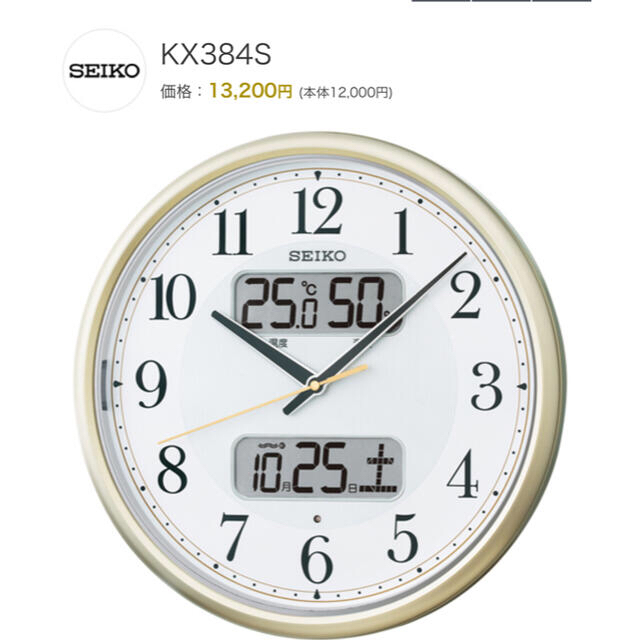 SEIKO セイコー 電波掛時計 KX384S 新品
