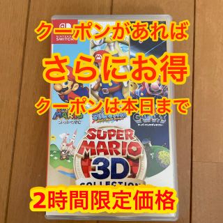 ニンテンドースイッチ(Nintendo Switch)のスーパーマリオ 3Dコレクション Switch(家庭用ゲームソフト)