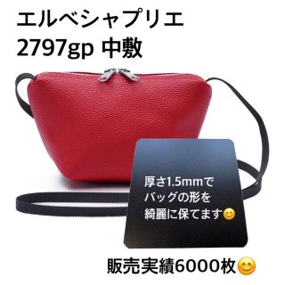 エルベシャプリエ(Herve Chapelier)のエルベシャプリエ　2797GP 中敷 中敷き 底板　ショルダーバッグ(トートバッグ)