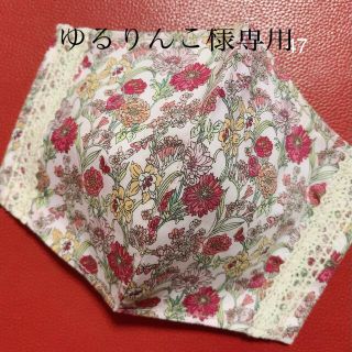 ローラアシュレイ(LAURA ASHLEY)のハンドメイド　インナーマスク　　　　　　　　　　ローラアシュレイ3点(その他)