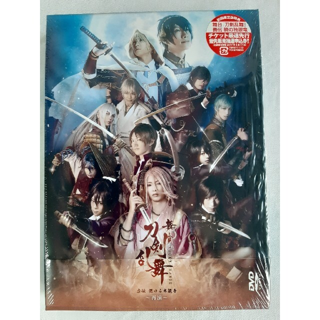 舞台『刀剣乱舞』虚伝　燃ゆる本能寺　～再演～ DVD