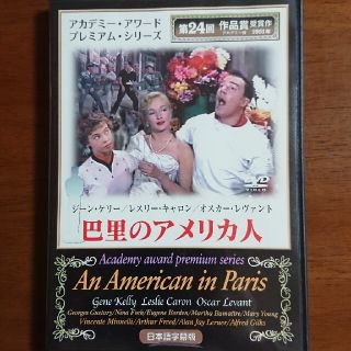 巴里のアメリカ人 DVD(外国映画)