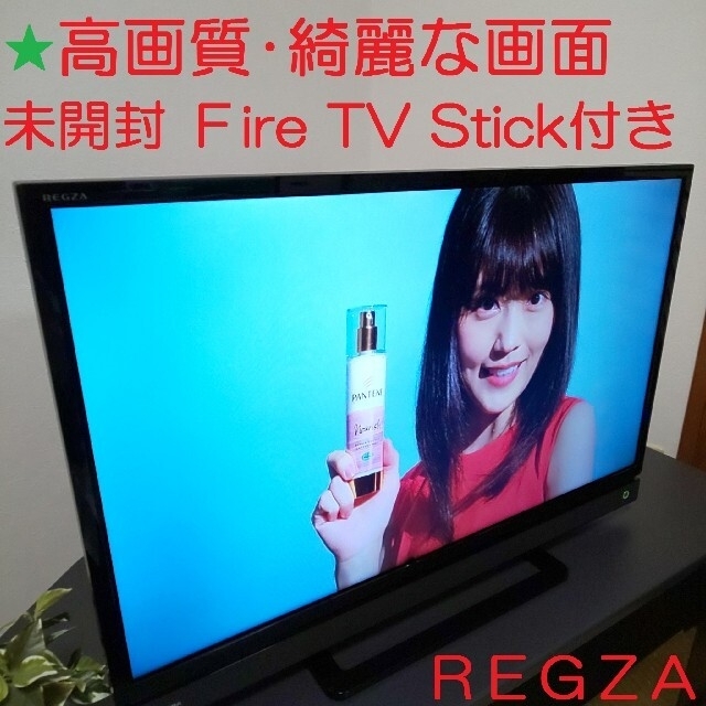 超可爱 - 東芝 スタイリッシュREGZA Stick付き TV Fire 32型テレビ☆未 ...