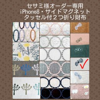 ミナペルホネン(mina perhonen)の12/9 セサミ様オーダー✿２つ折り財布・手帳型スマホケース✿ミナペルホネン(財布)