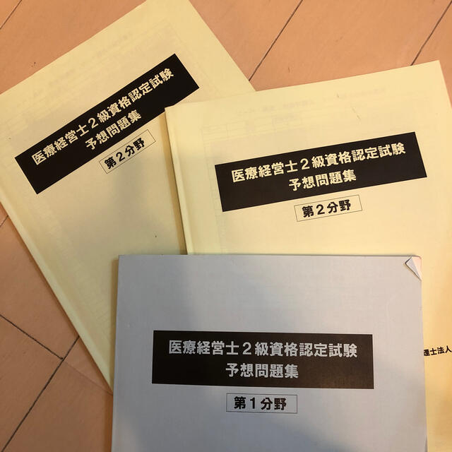 医療経営士 2級 テキスト 中級 19冊 予想問題集 - 資格/検定