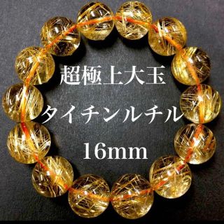 超極上 5Aタイチンルチル16mmブレスレット 透明度、金針たくさん 送料