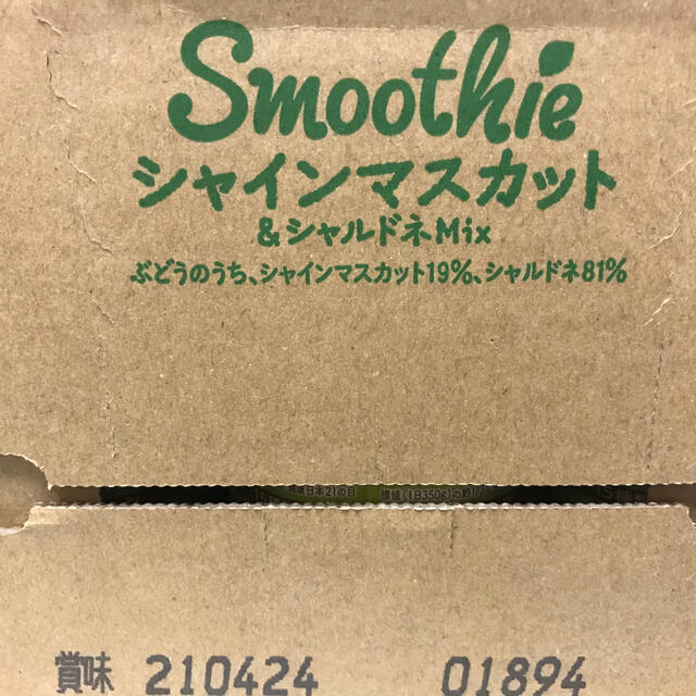 KAGOME(カゴメ)のカゴメ野菜生活スムージー　シャインマスカット 食品/飲料/酒の飲料(ソフトドリンク)の商品写真