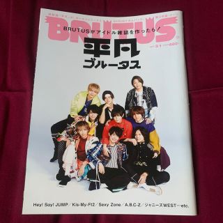 ジャニーズ(Johnny's)のBRUTUS (ブルータス) 2017年 3/1号(その他)