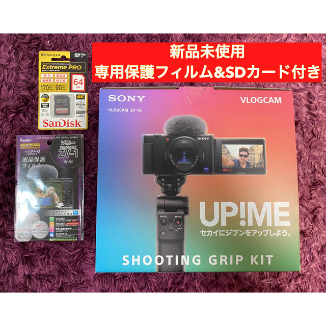 『新品未使用+特典』SONY VLOGCAM ZV-1G SHOOTING GK