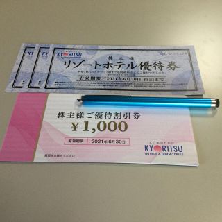 共立メンテナンス　株主優待券(宿泊券)