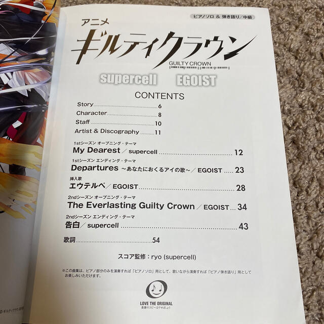 egoist アニメ ギルティクラウン supercellの通販 By まみまみ S Shop ラクマ egoist アニメ ギルティクラウン supercellの通販 By まみまみ S Shop ラクマ