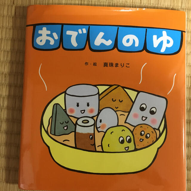 おでんのゆの通販 By sa625 S Shop ラクマ おでんのゆの通販 By sa625 S Shop ラクマ