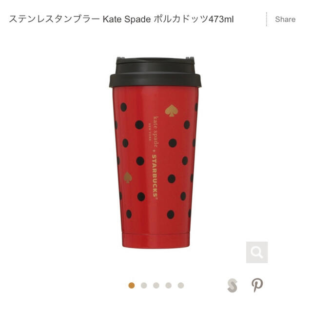 Starbucks Coffee(スターバックスコーヒー)のスターバックス　ケイトスペード　ステンレスタンブラー インテリア/住まい/日用品のキッチン/食器(タンブラー)の商品写真