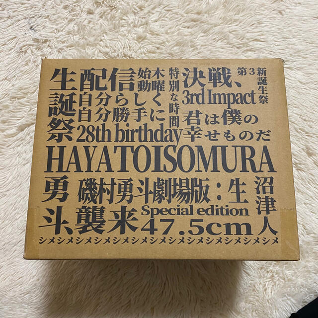 磯村勇斗 ファンクラブイベント 2020 グッズ エンタメ/ホビーのタレントグッズ(男性タレント)の商品写真